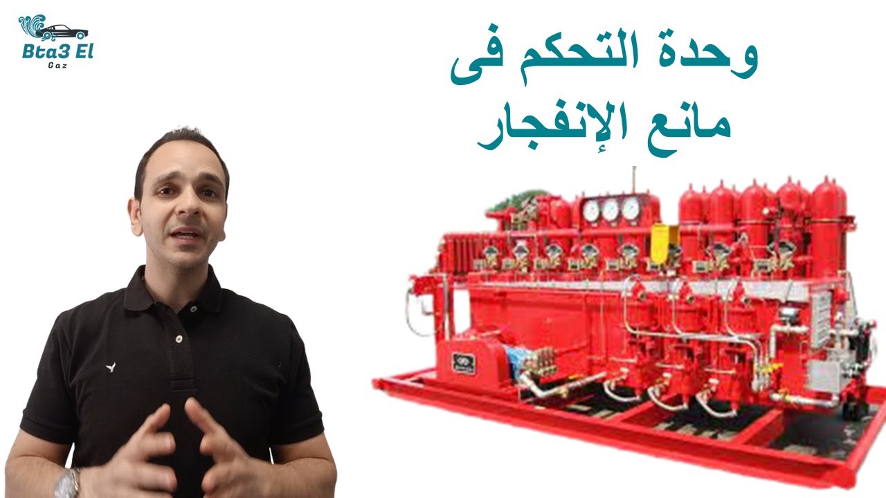 EDC Campaign - وحدة التحكم فى مانع الإنفجار 1