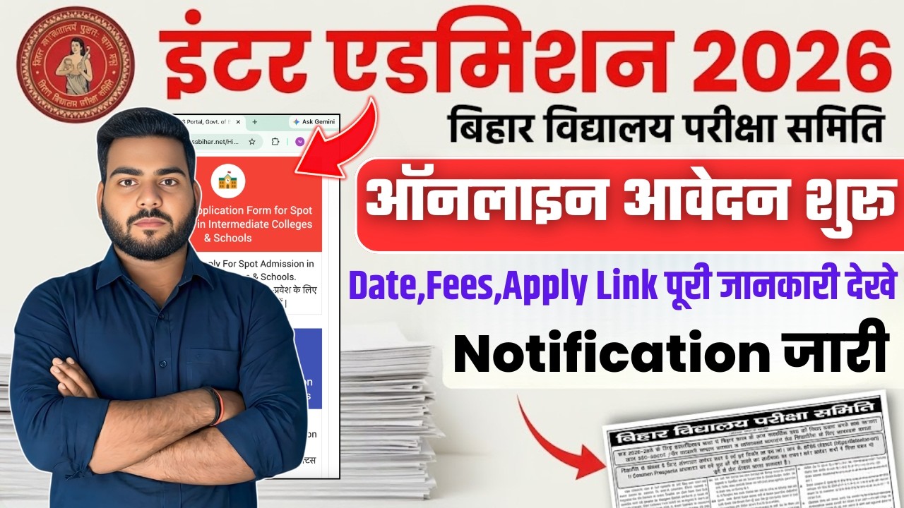 Bihar Boar Inter Admission 2026 Online Apply | OFSS inter Admission 2026 Online Apply kaise kare