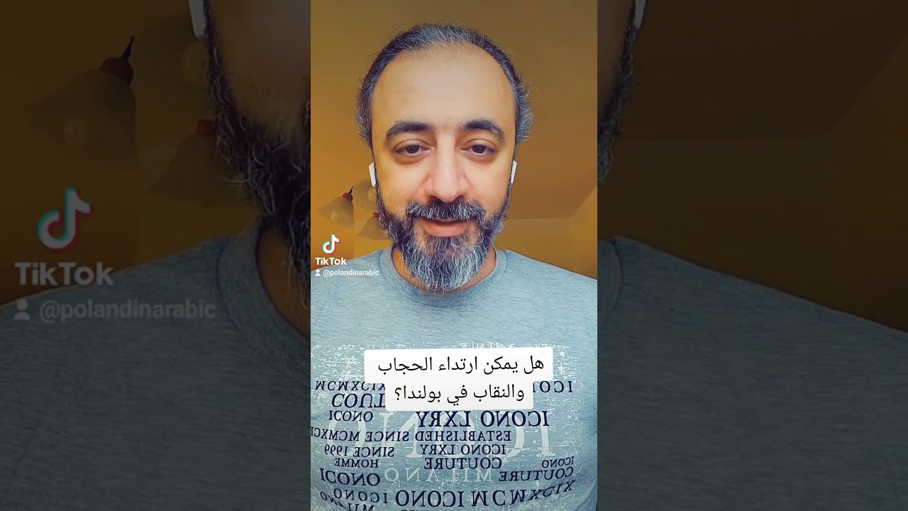 الحجاب والنقاب في بولندا .. مسموح أم ممنوع؟