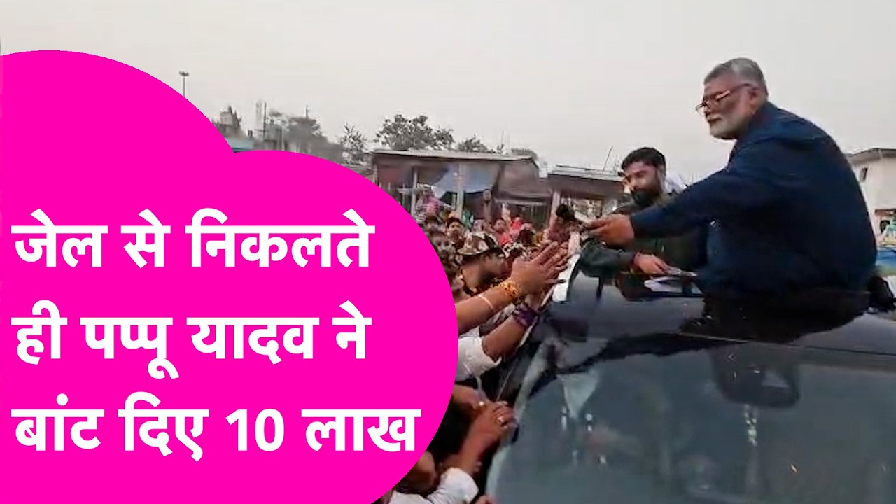 Pappu Yadav ने Katihar में अग्निकांड से पीड़ित लोगों में बांट दिए 10 लाख | Bihar Tak
