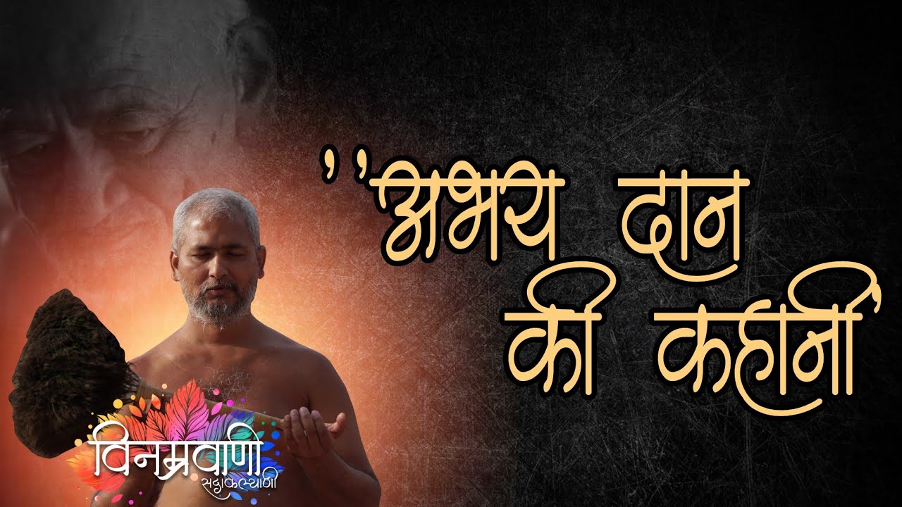 #मुनिश्रीविनम्रसागरजी 
