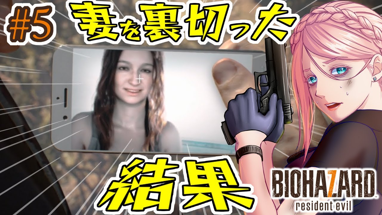 # 5 塩鉱山に潜るサバイバルホラー【BIOHAZARD ７】(バイオハザード ７)VTuberゲーム実況