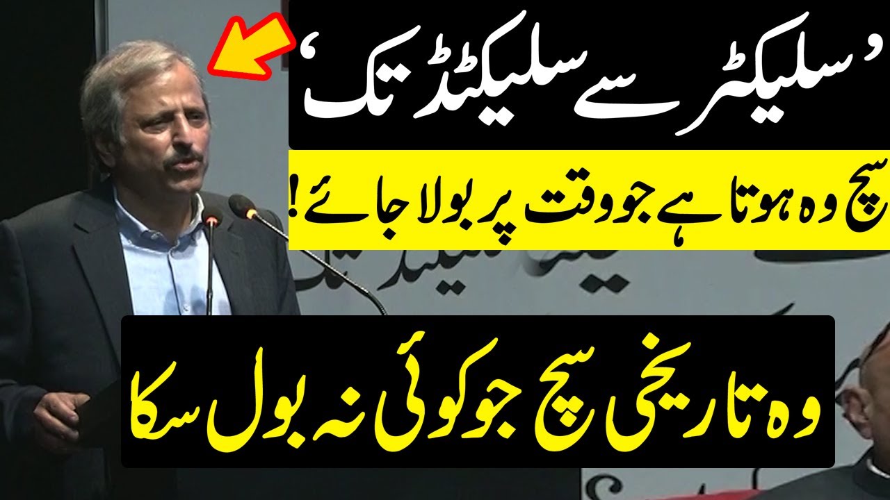 Selectors Sy Selected Tak | Untold Story of Pakistan Politics | Mazhar Abbas Historic Speech