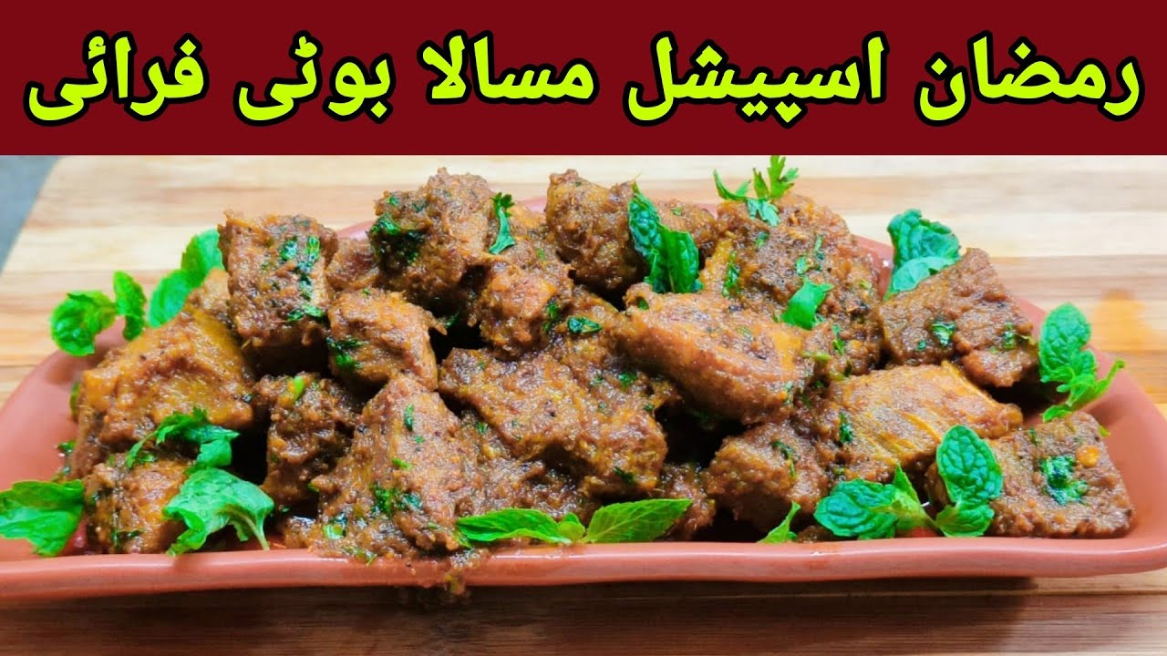 Ramzan Special Masala Boti Fry | Chatpati Boti Fry | चटपटी मसाला बोटी फ्राई | Spicy Boti Fry Recipe