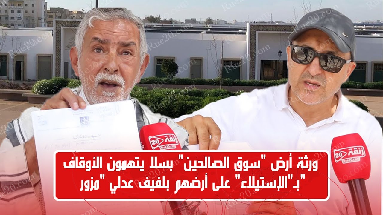 ورثة أرض 