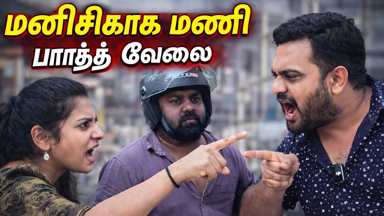 மனிசிக்காக மணி பார்த்த வேலை முடிவில் Twist #sattapadi #sambavam