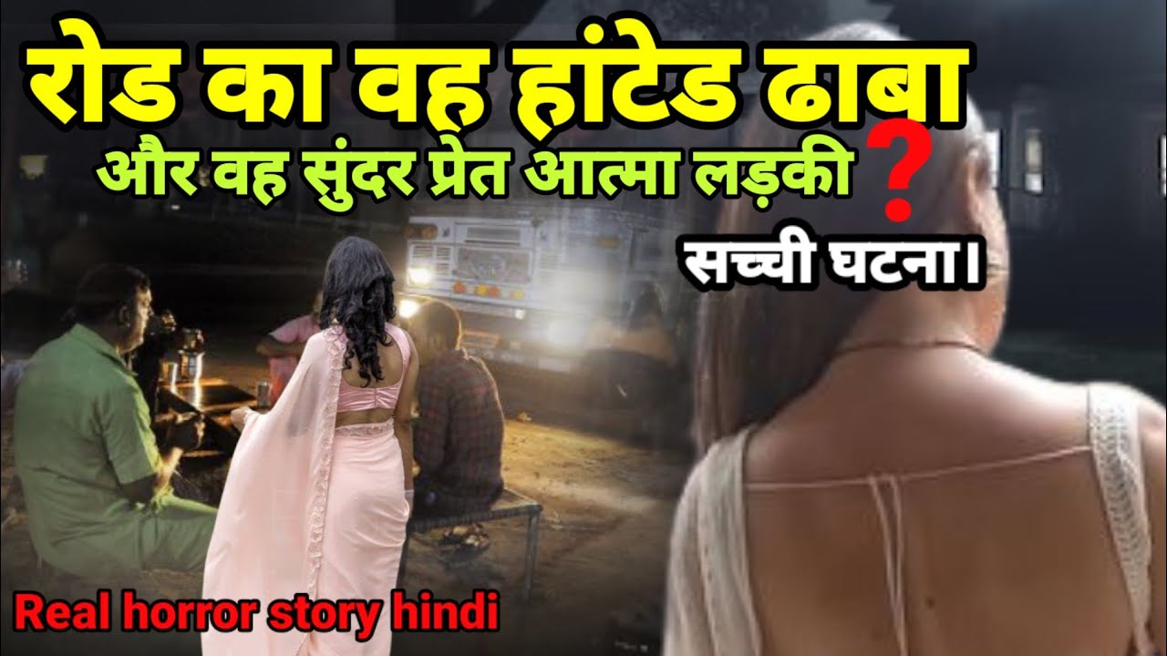 वह सुंदर प्रेत आत्मा लड़की ही उस 