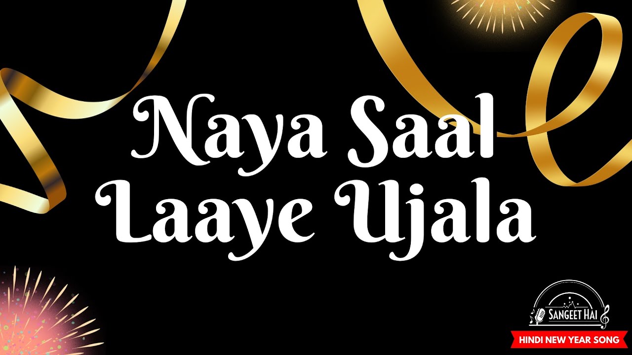 Naya Saal Laaye Ujala | नया साल लाये उजाला | New Year Song 2026 |  Sa Re Ga Ma | New Year Special