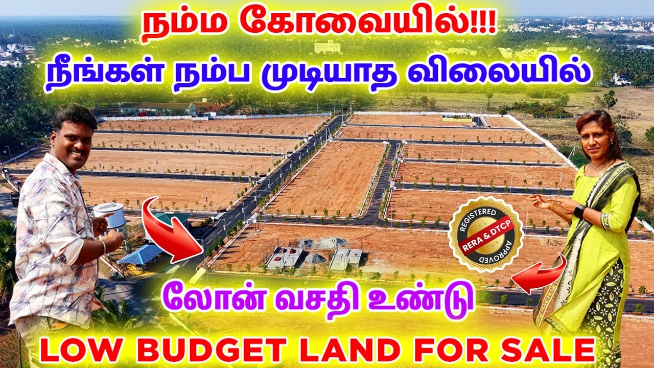 💥 நம்ம கோவையில்! Low Budget Land for Sale Offer Price 💥#realestate #landforsale #home #veedu 