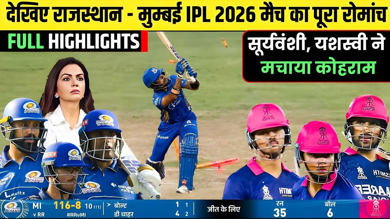 RR vs MI IPL 2026 Full Highlights | Rajasthan vs Mumbai IPL 2026 Full Highlights