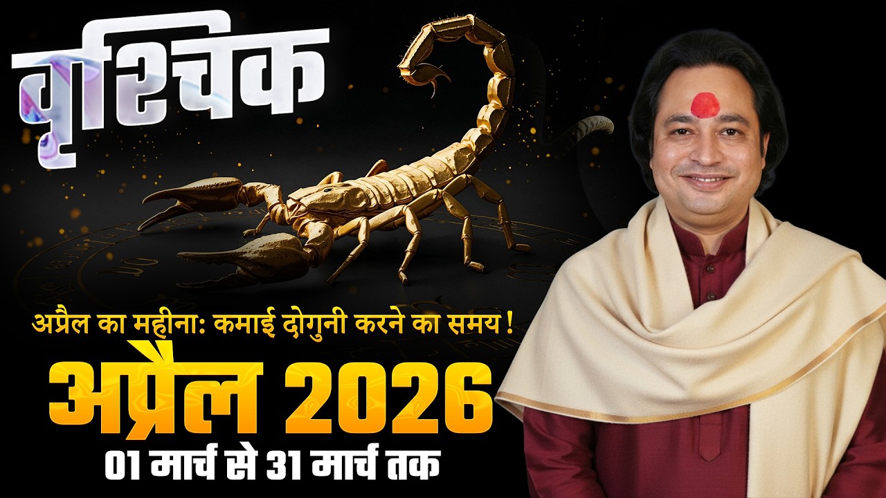 Vrishchik Rashi (Scorpio) &ndash; Vrishchik Rashi April Rashifal 2026 | Scorpio Horoscope April 2026