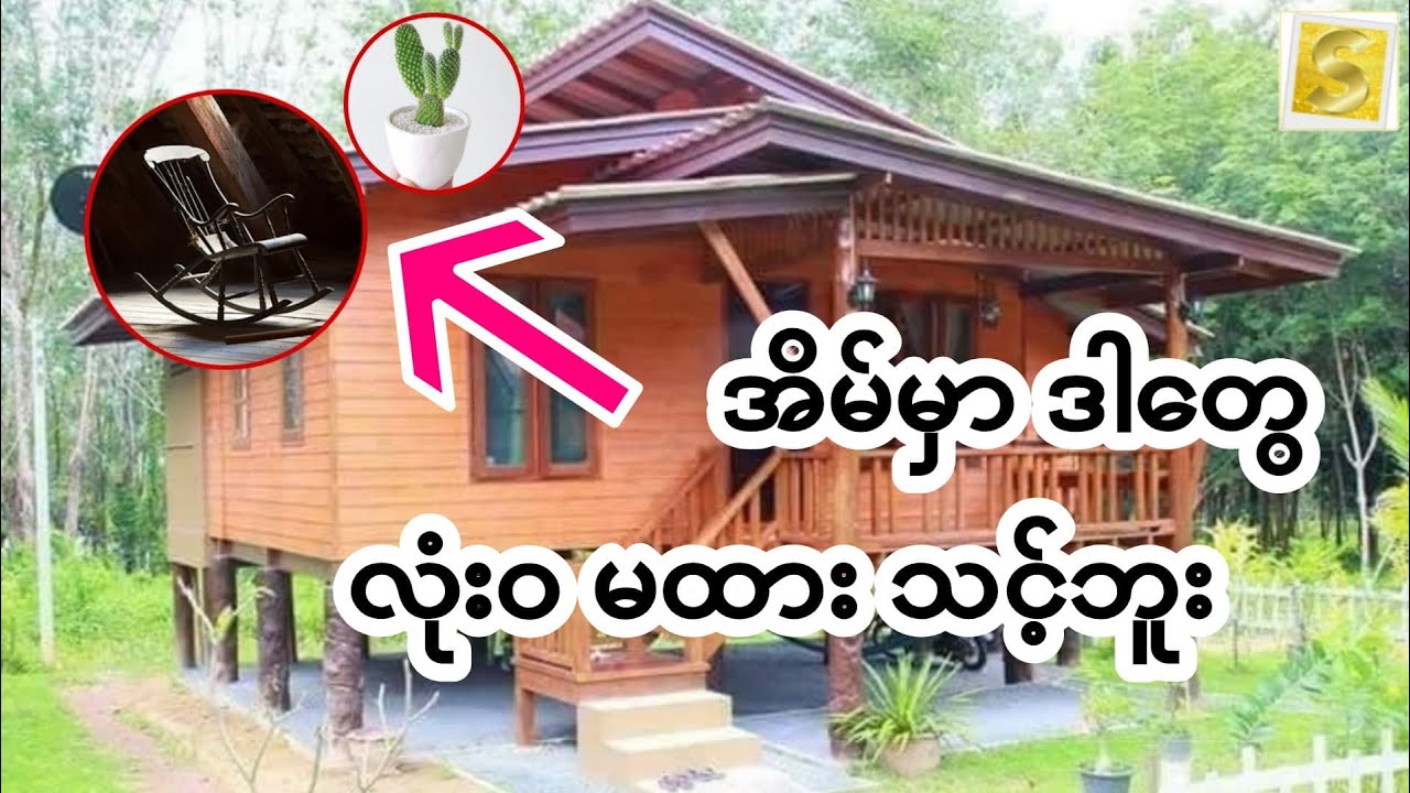 အိမ်မှာ ထားမိရင် ကံဆိုးစေတတ်တဲ့ အရာ ၆ မျိုး
