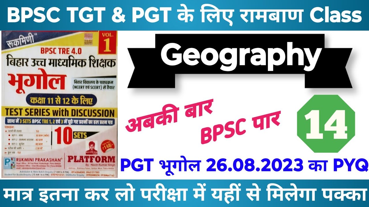 BPSC Tre 1 PGT Geography 26.08.2023 का Previous Year Question () by Rukmani Prakashan |