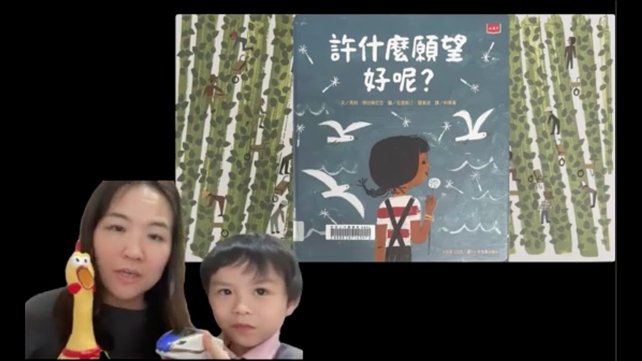 許什麼願望好呢｜社工姐姐講故事｜品格節拍親子繪本｜2026年1月主題：創造力X樂觀感