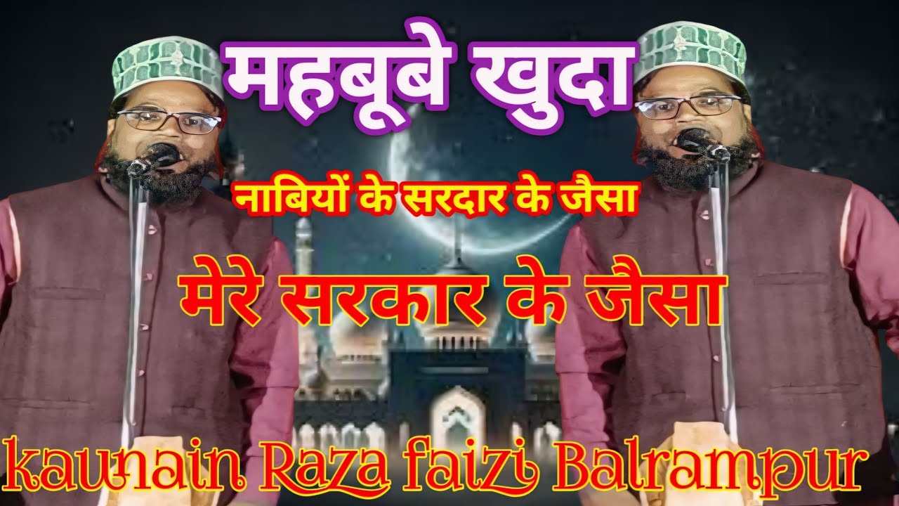 Kaunain Raza Noori Balrampur ✔️न्यू नात शरीफ 2024✔️नूरी मोहल्ला पिपरा बिशनपुर √सुन्नत ए मुस्तफा