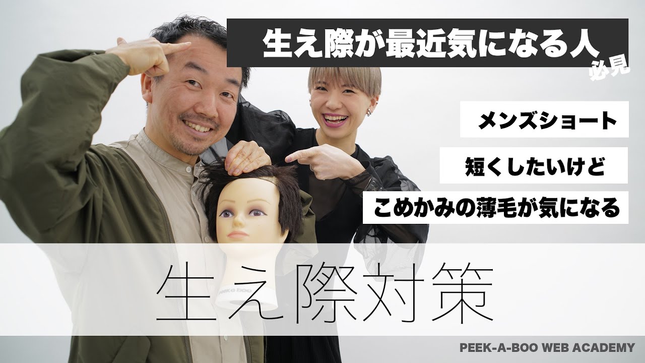 メンズスタイルのお悩み解決。男子のコンプレックスをカバーできる美容師になろう！