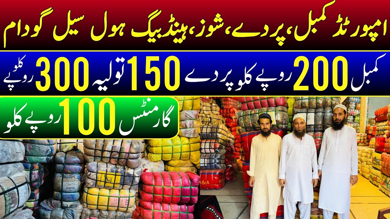 Landa Business in Pakistan | Imported blanket curtains clothes cheapest wholesale market in lahore