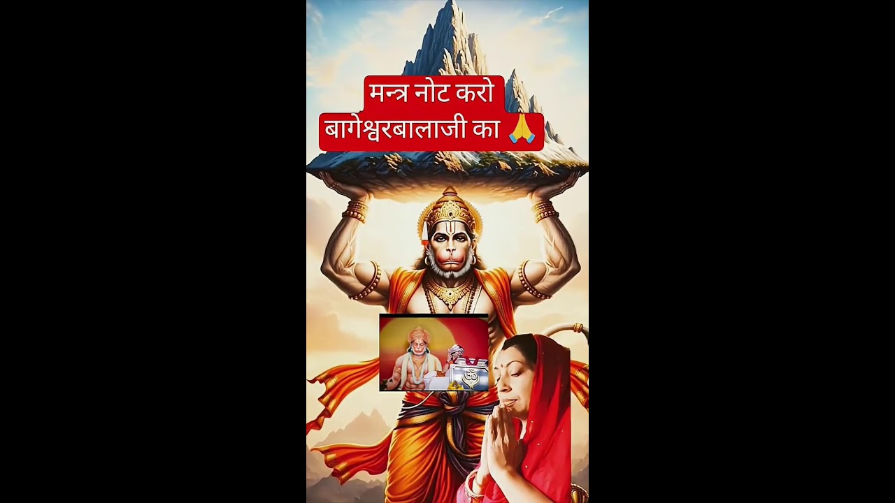 बाबा बागेश्वर जी का उपाय देखें और सब्सक्राइब करें लाइक करें स्पोर्ट करें 🙏🙏