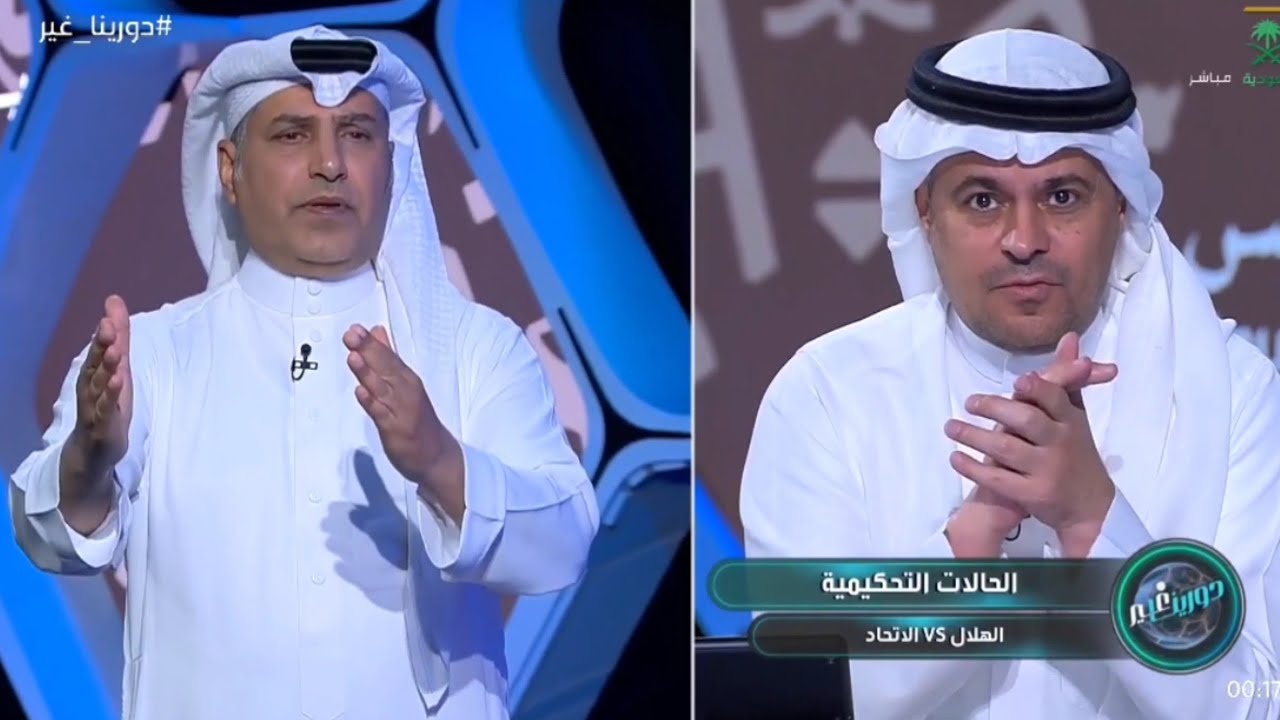 الشنيف يكشف عن فضيحة تحكيمية كارثية لمباراة الإتحاد والهلال وتغاضى الحكم عن احتساب ضربة جزاء 