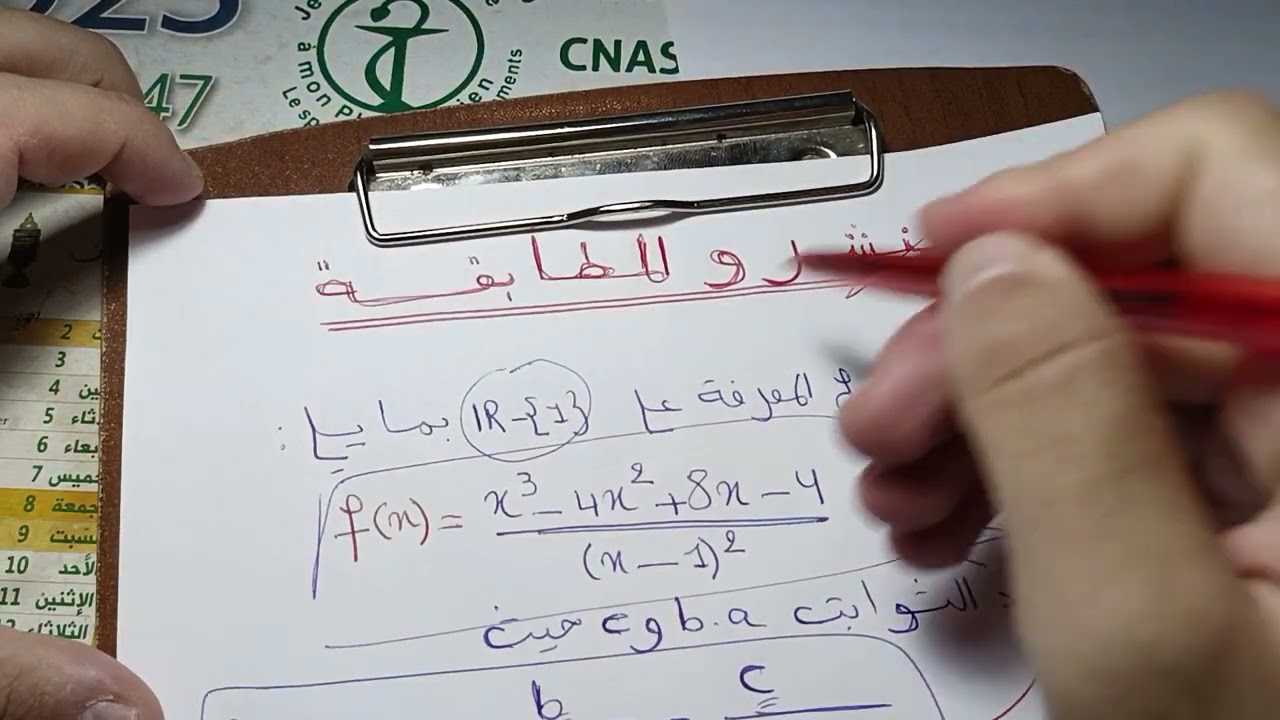 سلسلة أساسيات مادة الرياضيات : النشر و المطابقة || بكالوريا 2026 