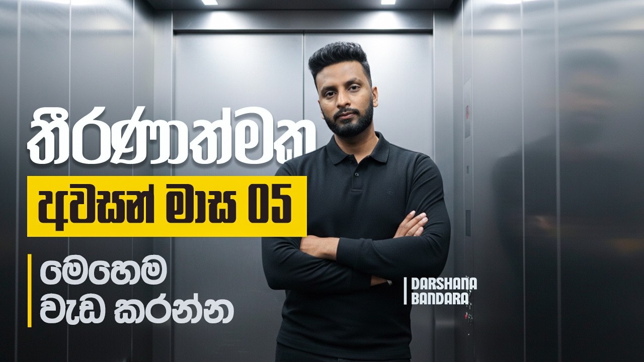 2026 ඔයා මේ වෙලාවේ විභාගයට වැඩකරන්න ඕන විදිහ | Timetable