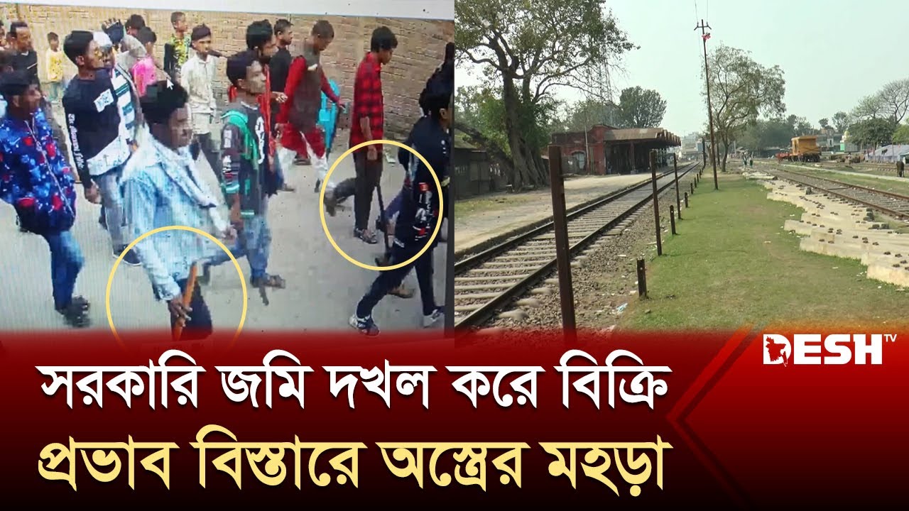 কুষ্টিয়ায় রেলওয়ের শত কোটি টাকার সম্পত্তি স্থানীয় কাউন্সিলরের দখলে | Kushtia Railway | Desh TV