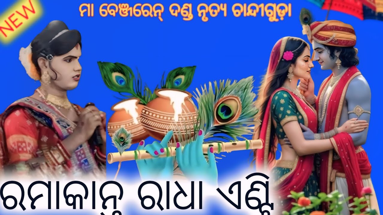 Ramakant Radha Danda#benjaren danda#Radha entry#Bani entry# Sambalpuri Don video#mixture danda#all 
