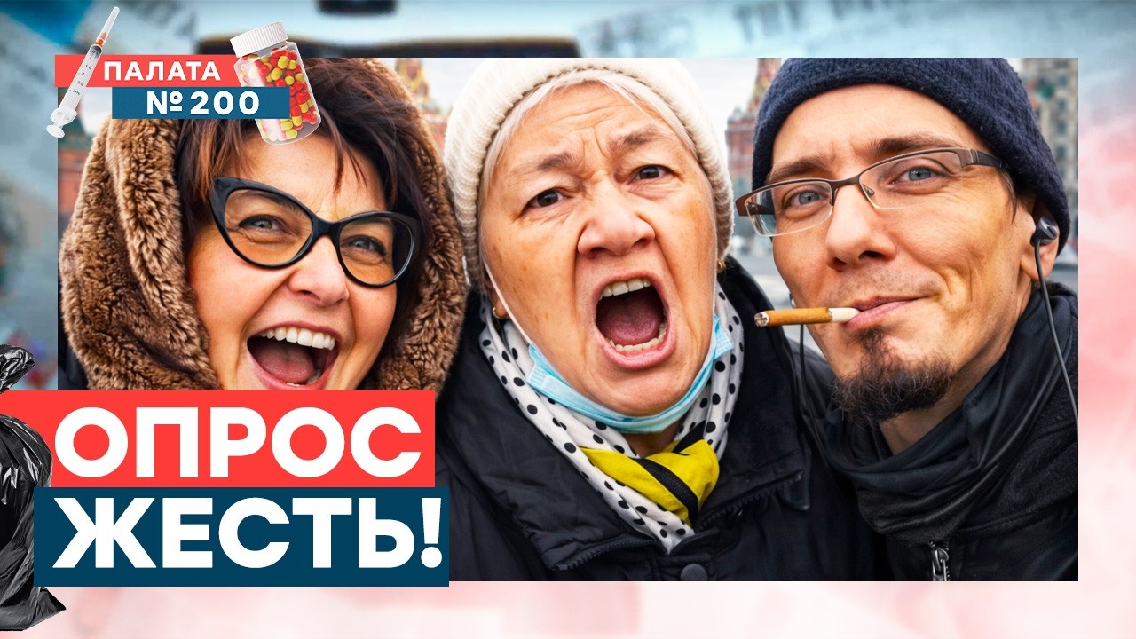 МОСКВА БЕЗ ИНТЕРНЕТА! “Выкидывайте телефоны!”. Это начало КОНЦА? Опрос россиян в МОСКВЕ | Палата 200