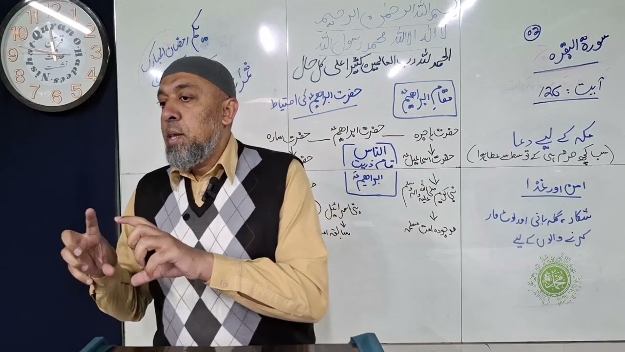 Sura BAQARA | 02 | aayat 126 (part3) | Bait-ul-Ikhlas | ONLINE QURAN NISHST | 18 February 2026 |