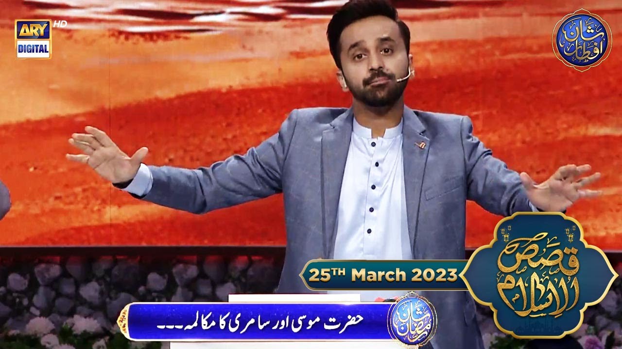 Samri aur sone ke bachrey ka anjaam | Qasas ul Islam | Waseem Badami | 25th March 2023 | #shaneiftar