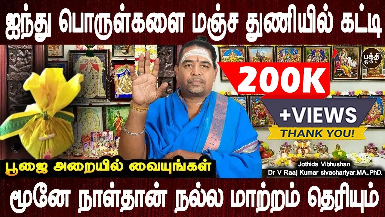 பண ஈர்ப்பு சக்தி இதுதான் | Panam eerkum sakthi | Aanmeega tips | Parigaram | Bakthi Oli