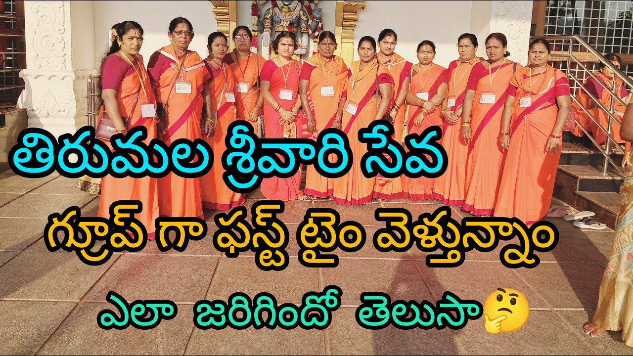 Tirumala Srivari Seva 🙏🙏 తిరుమల శ్రీవారి సేవకు ఫస్ట్ టైం వెళ్తున్నారా అయితే ఈ వీడియో మీకోసమే 🙏🙏🙏