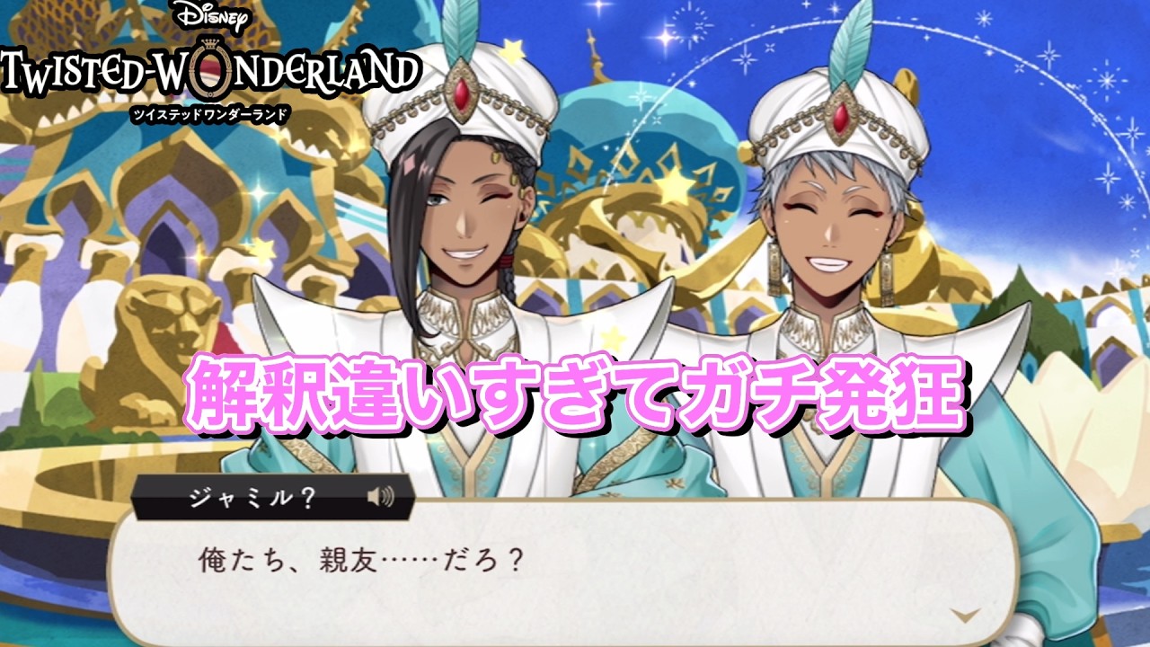 腐男子がミリしらでツイステやってみたよ〜 Part 66【ゲーム実況】