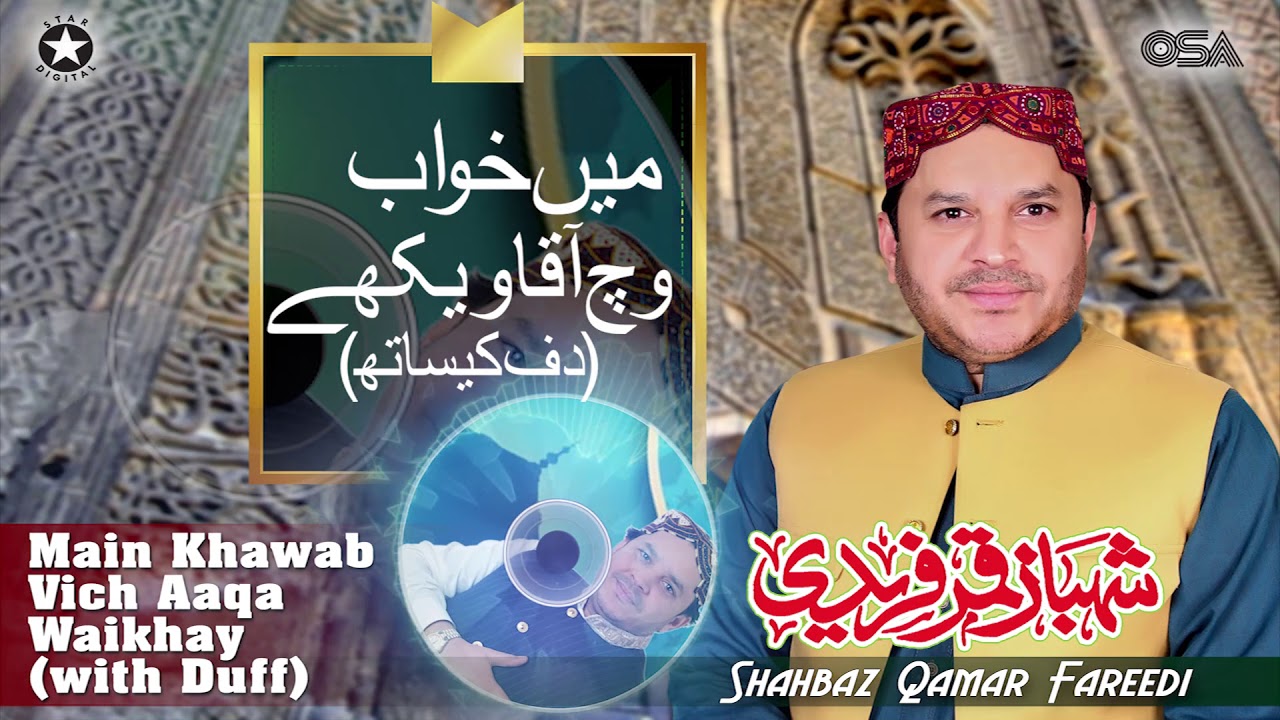 Main Khawab Vich Aaqa Waikhay (with Duff) | Shahbaz Qamar Fareedi | official version | OSA Islamic
