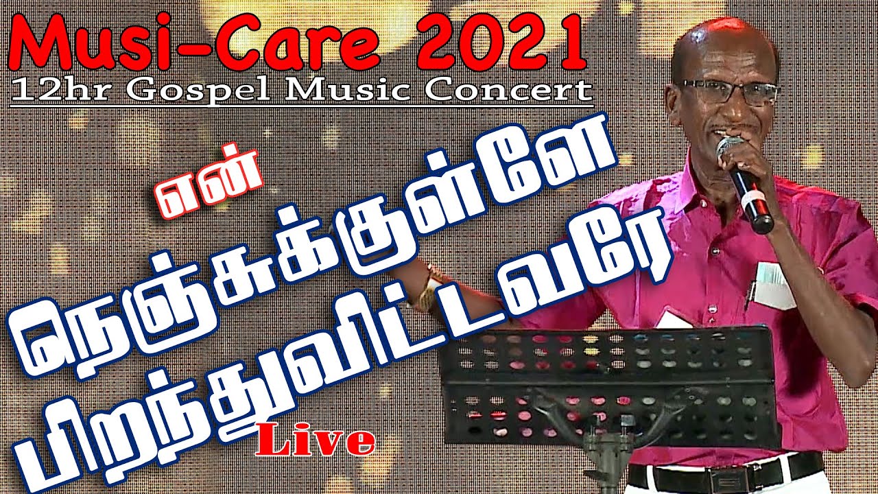 Vyasar Lawrence | En Nenjukulle Piranthuvitavare | என் நெஞ்சுக்குள்ளே | Tamil Christmas Song