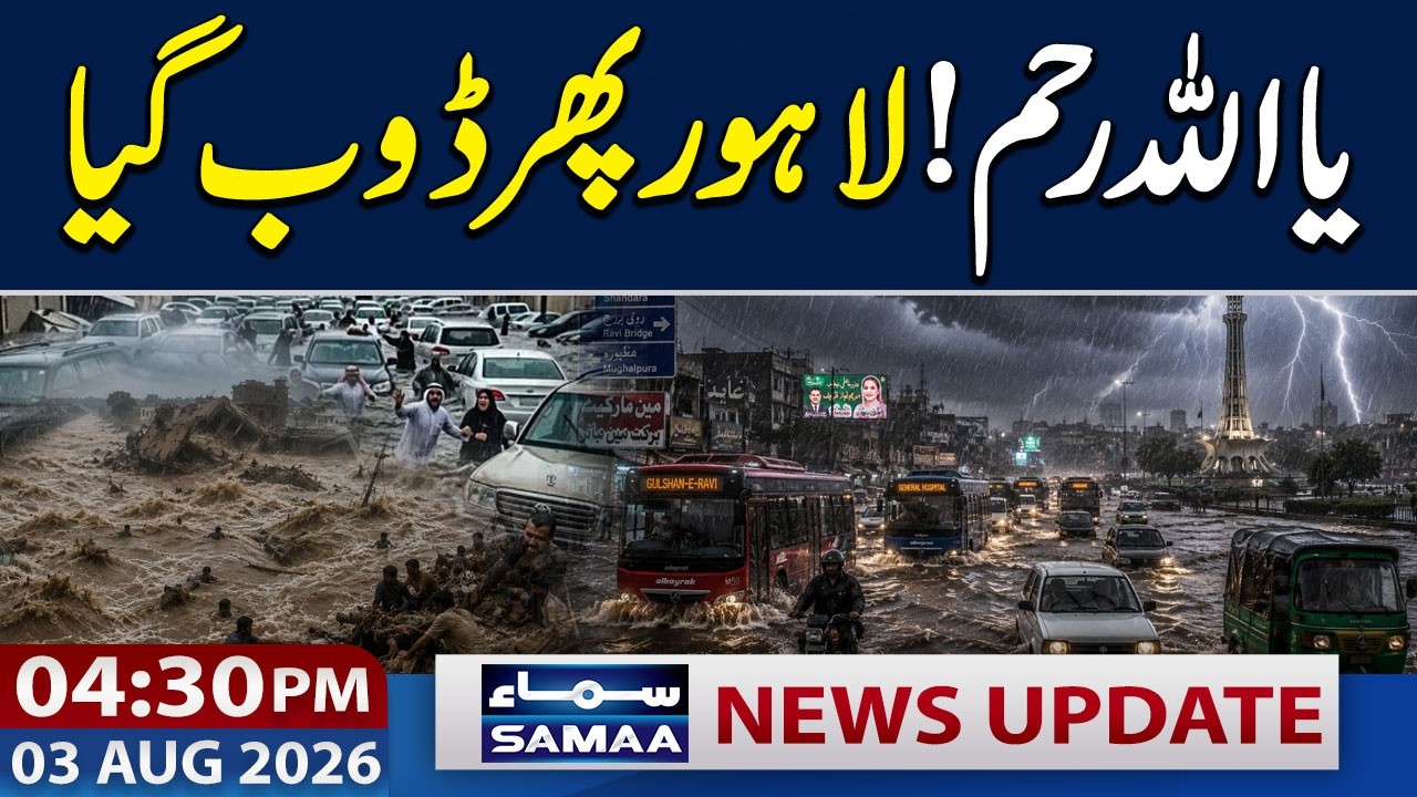 Lahore Submerged After Record-Breaking Rainfall | 04:30 PM News Update | 03 Aug 2026