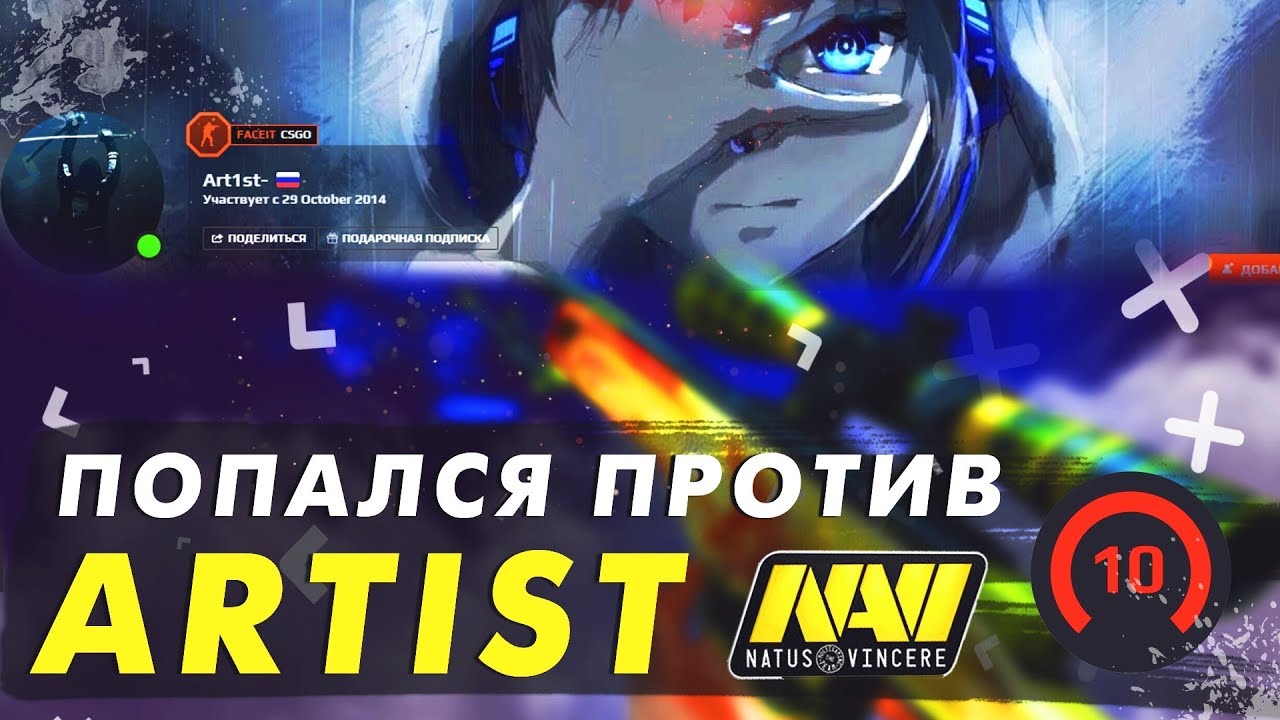 ПОПАЛСЯ ПРОТИВ ART1ST ИЗ NAVI JUNIOR CSGO
