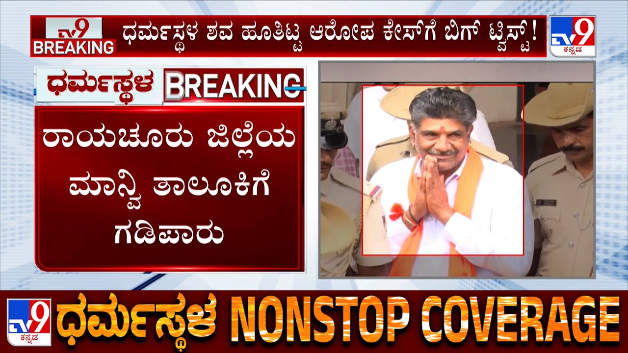 Mahesh Shetty Timarodi Exile From Dakshina Kannada | ಮಹೇಶ್ ಶೆಟ್ಟಿ ತಿಮರೋಡಿ ಗಡಿಪಾರು