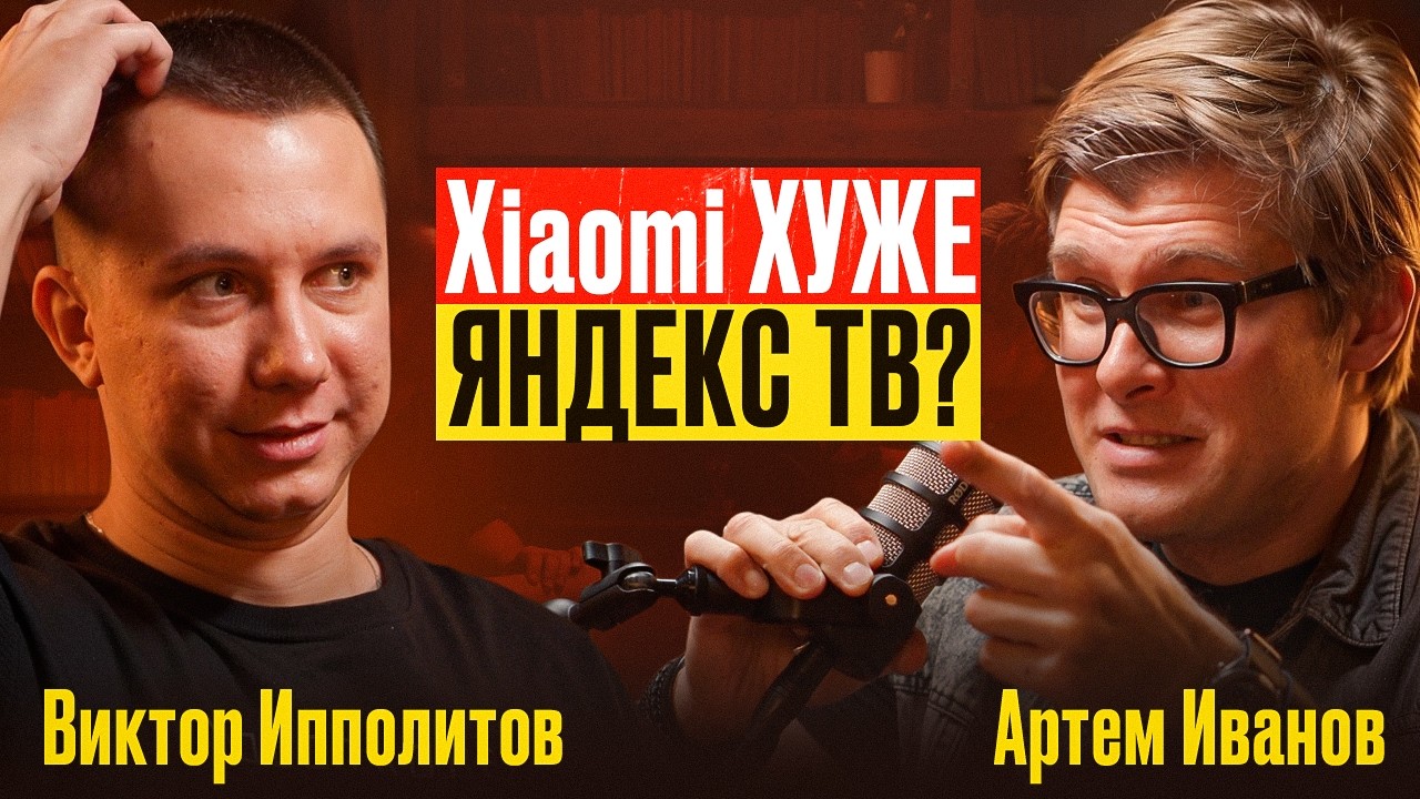 ЭКСКЛЮЗИВНЫЙ ПОДКАСТ С АРТЕМОМ ИВАНОВЫМ! Выбор телевизора и нюансы инсталляции домашних систем