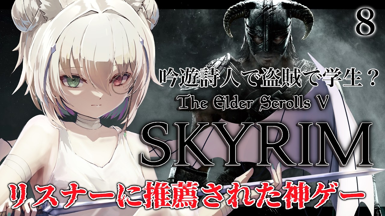 【The Elder Scrolls V: Skyrim】完全初見🌸作業用BGM🌸さあ次の街へ？【個人vtuber／咎神テトラ】