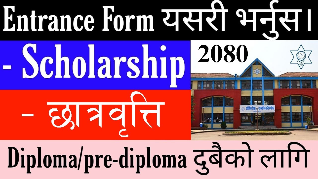 CTEVT Online Application Form | CTEVT को फारम भर्ने तरिका |CTEVT Scholarship Online Form भर्ने तरीका