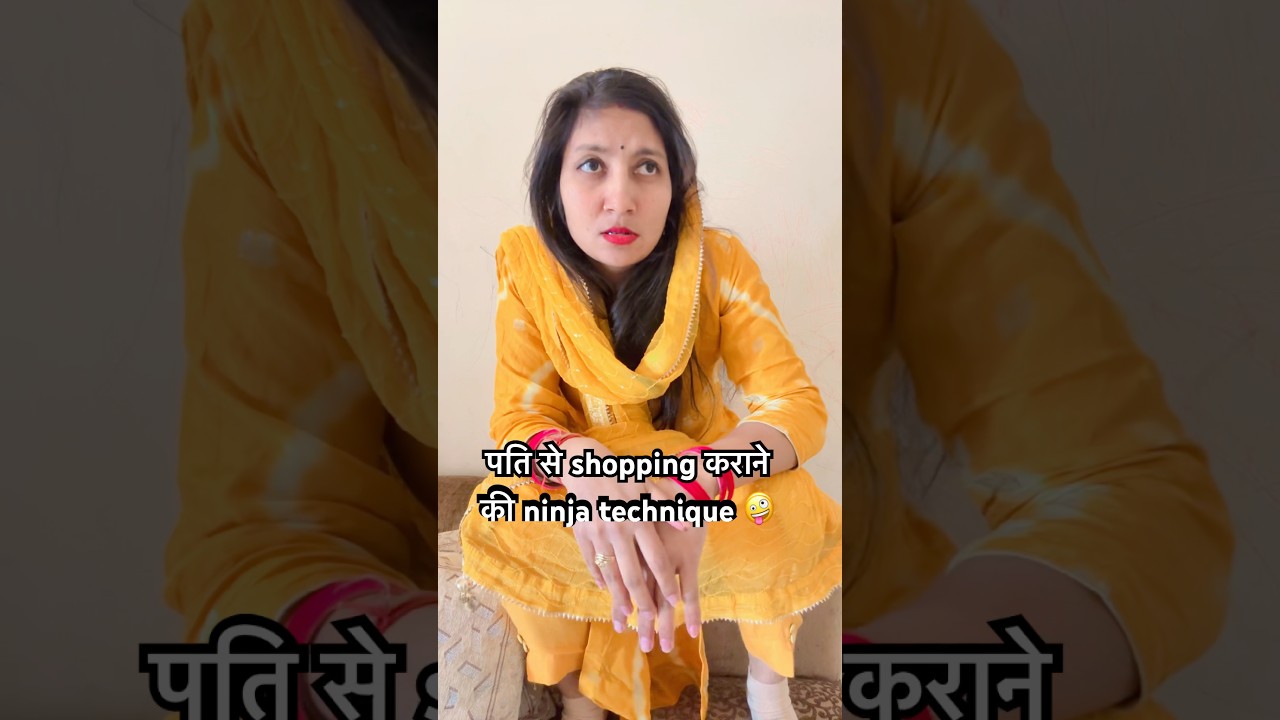 पति से शॉपिंग कराने की technique🤪|comedy|comedy in Hindi|shorts|