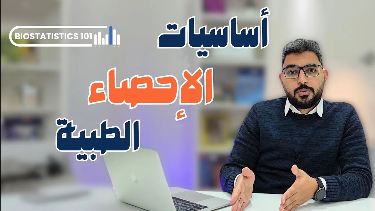 What is BioStatistics?! BioStat 101 Intro.