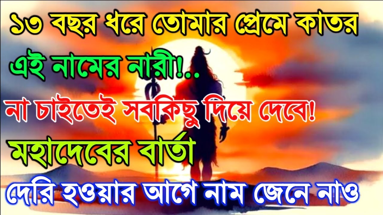 ৪৪৪🕉️আপনার প্রেমে পাগল এই নারী না❤️ চাইতেই দিয়ে দেবে...✅ #shivsakti #mahadev 