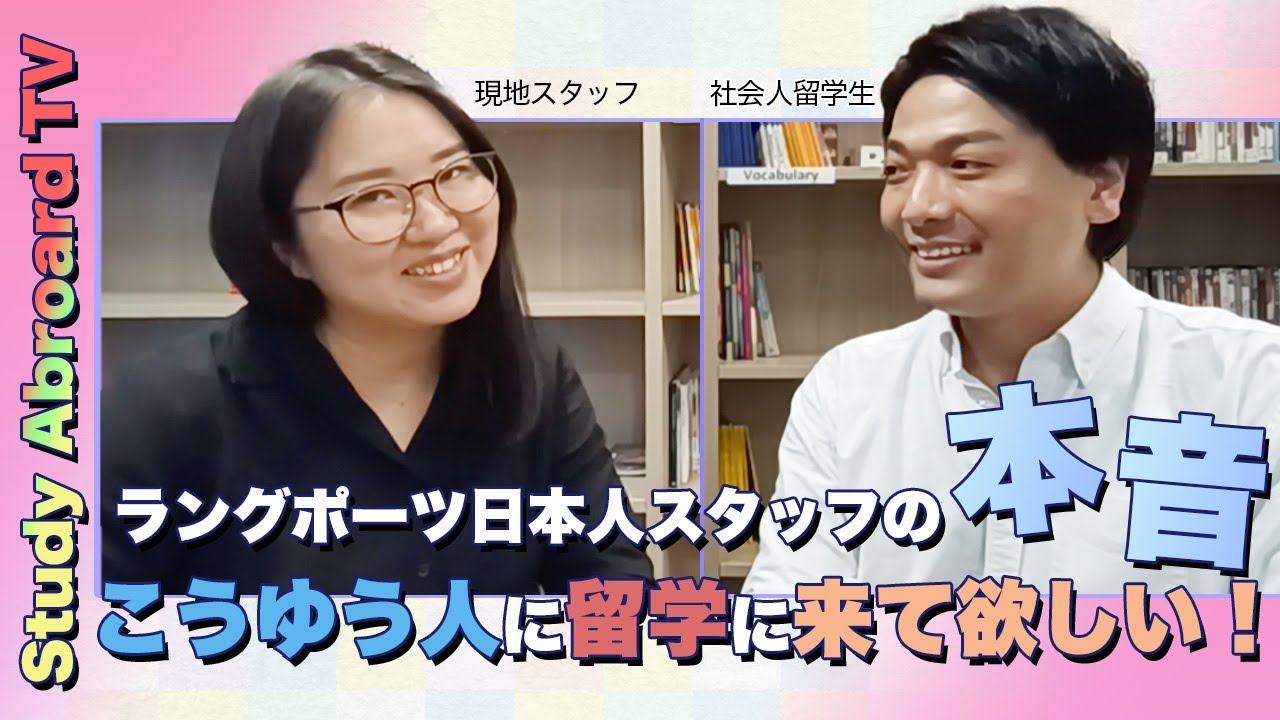 オーストラリアの学校紹介！現地日本人スタッフにインタビュー！Langportsはどんな生徒に向いている？#学校紹介 #留学生 #オーストラリア留学 #オーストラリア #社会人留学