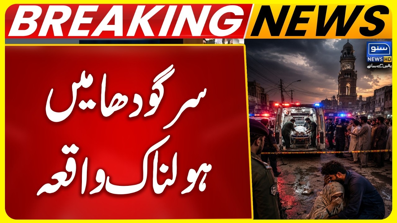 Shocking incident In Sagodha, Latest Situation | Breaking News