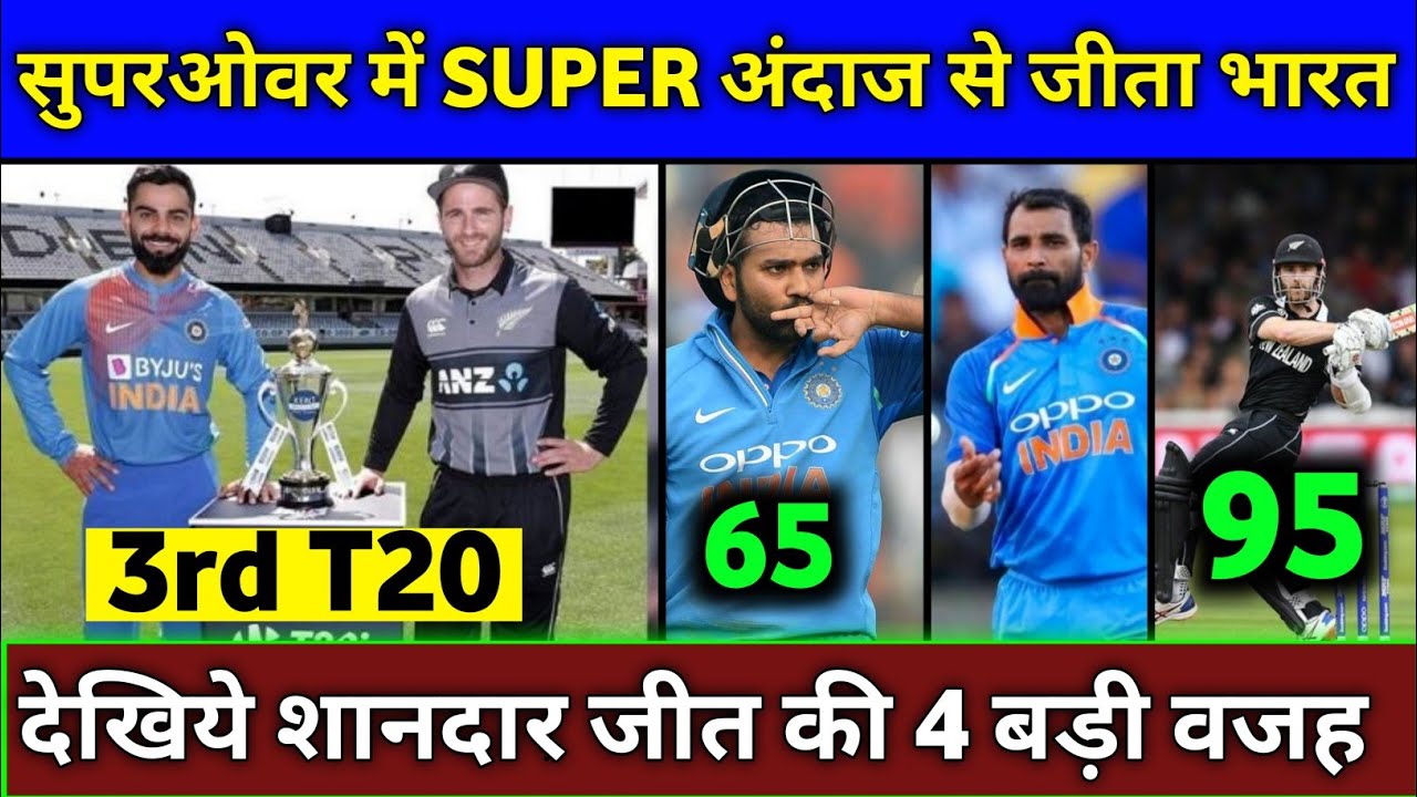 India vs New Zealand 3rd T20 - India Beats NZ in Super Over | IND vs NZ 3rd T20 Highlights