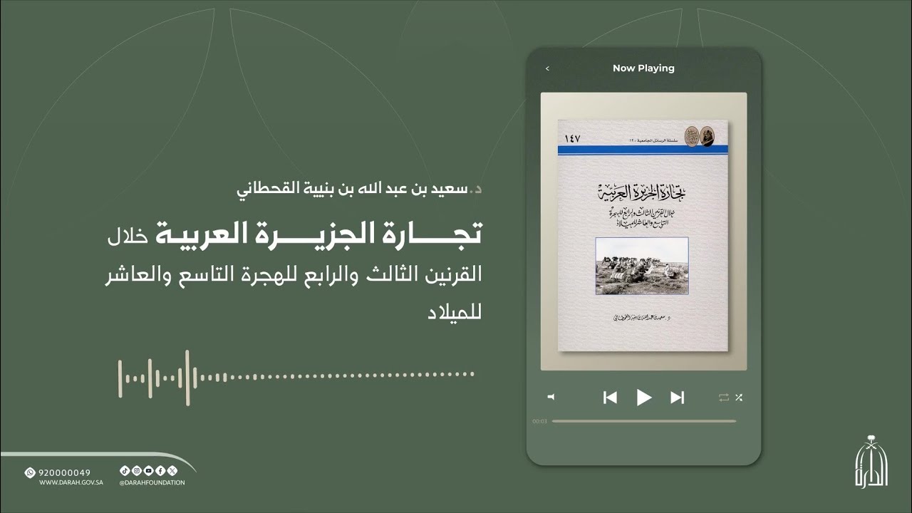 تجارة الجزيرة العربية خلال القرنين الثالث والرابع للهجرة التاسع والعاشر للميلاد