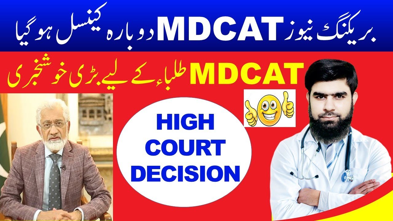 Breaking News MDCAT Again Cancelled National MDCAT 2020 Latest News NUMS 2020 PMC latest news