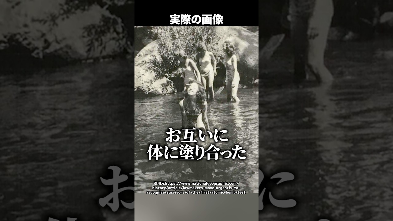 【実話】&rdquo;白い粉&rdquo;ではしゃぐ少女たち&hellip;実は原爆の〇〇！？生存者が語った悲劇の全貌とは #shorts